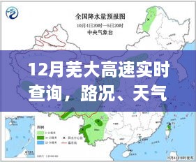 芜大高速实时查询，路况、天气与施工信息更新