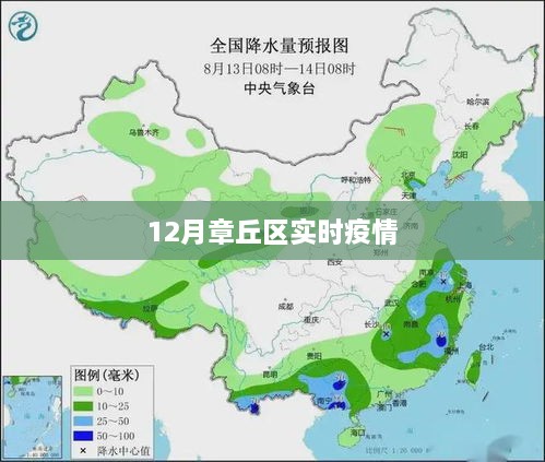章丘区最新疫情动态实时更新