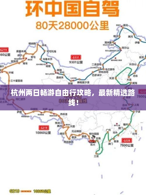 杭州两日畅游自由行攻略，最新精选路线！