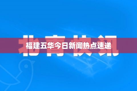 张牙舞爪