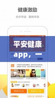平安健康app，一站式健康管理服务，百度强力推荐！