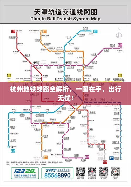 杭州地铁线路全解析，一图在手，出行无忧！