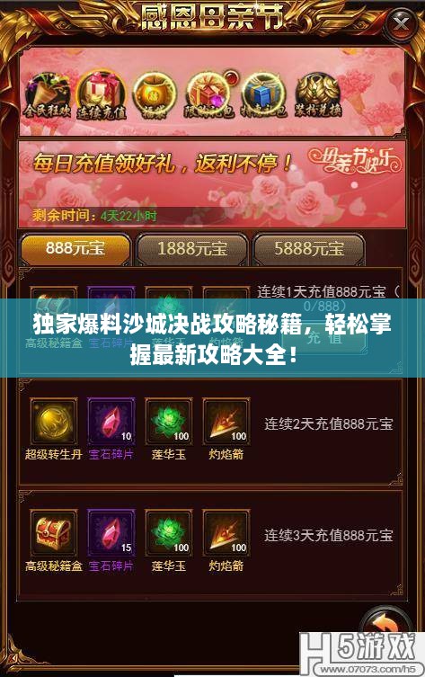 独家爆料沙城决战攻略秘籍，轻松掌握最新攻略大全！