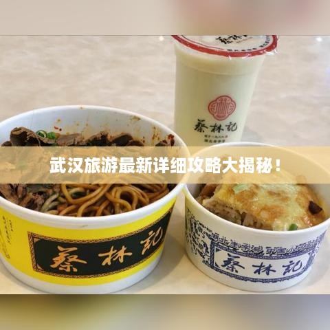 武汉旅游最新详细攻略大揭秘！