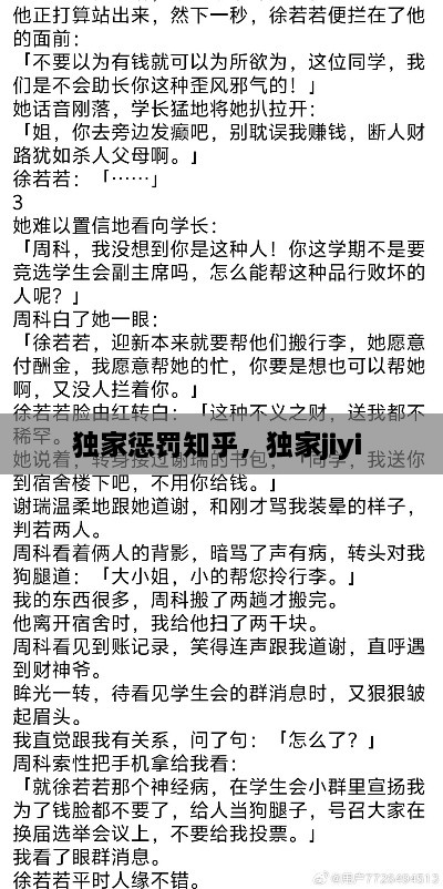 独家惩罚知乎，独家jiyi 