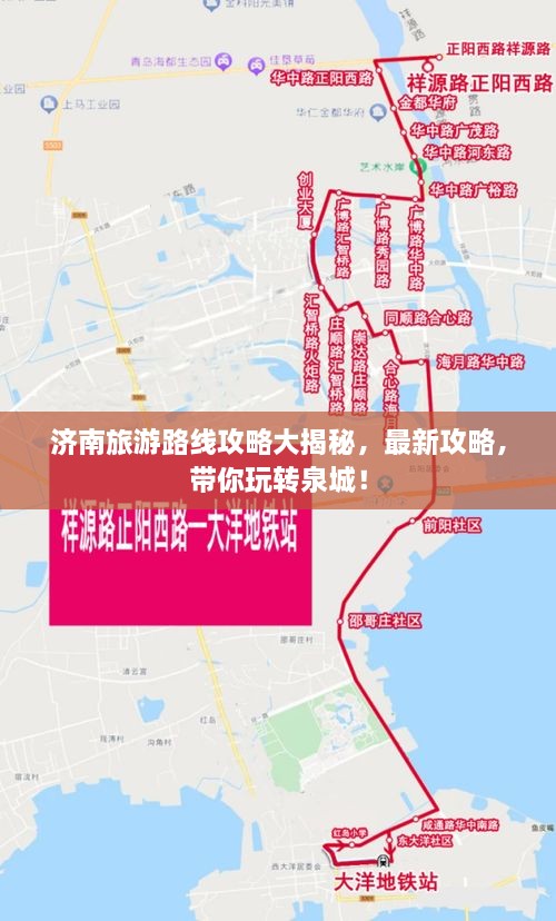 济南旅游路线攻略大揭秘，最新攻略，带你玩转泉城！