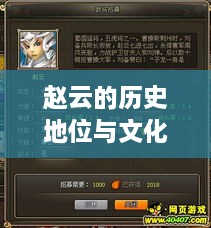 赵云的历史地位与文化影响，世界排名与历史交汇点探索