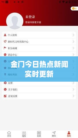 金门今日热点新闻实时更新