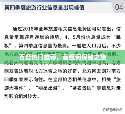 百度热门推荐，茎组词探秘之旅