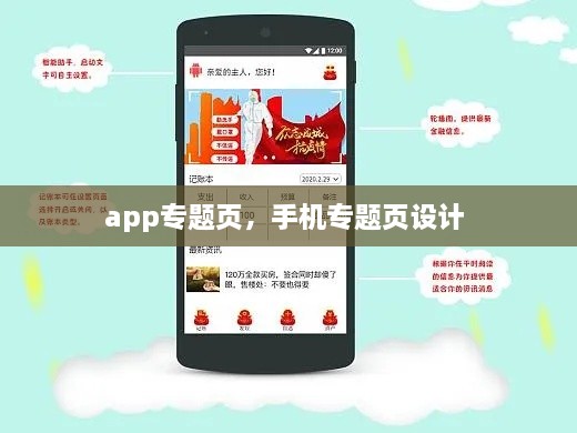 app专题页，手机专题页设计 