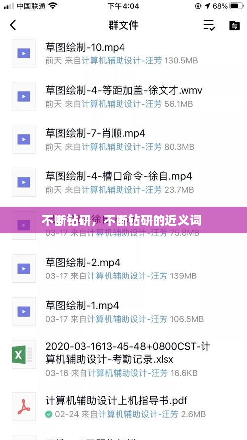 不断钻研，不断钻研的近义词 